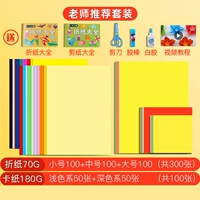 [10 -color Handicraft Set] 300 Origami + 100 Card Paper/Отправьте полный набор инструментов