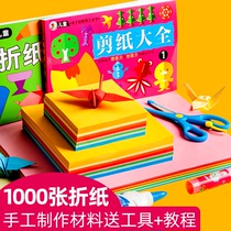 Origami color paper set square a4 Kindergarten baby children primary school students handmade special hard cardboard 8k open paper-cut color soft and thick production materials Origami folding book Daquan sheet