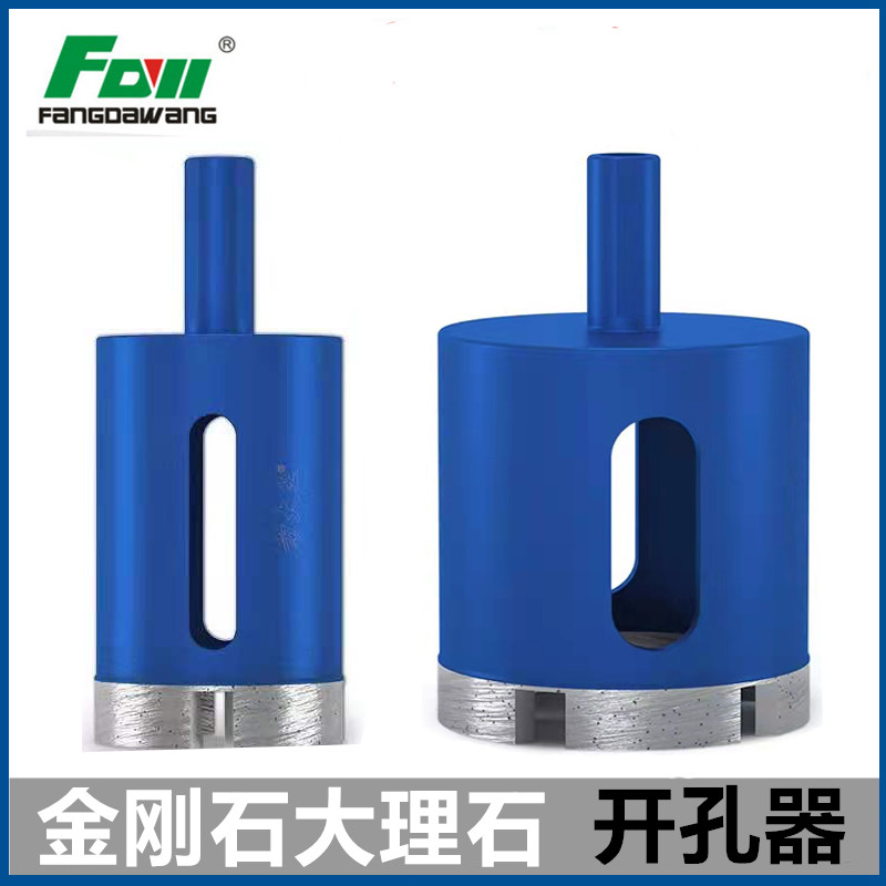 Fang Dawang marble hole opener stone drill glass granite tile drilling special drill bit hole expander