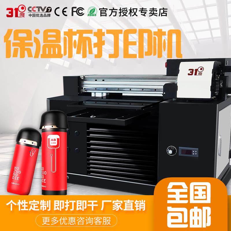 31 degree insulation cup UV printing machine cylindrical plastic cell phone case ceramic press silicone printing equipment