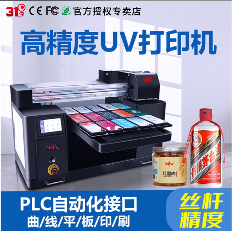 31 degree UV flatbed printer small mobile phone case cylindrical curved surface gift box metal customization fully automatic PLC equipment