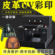 31 degree UV universal flatbed printer Small wallet satchel bag cattle and sheep leather digital printing automatic equipment