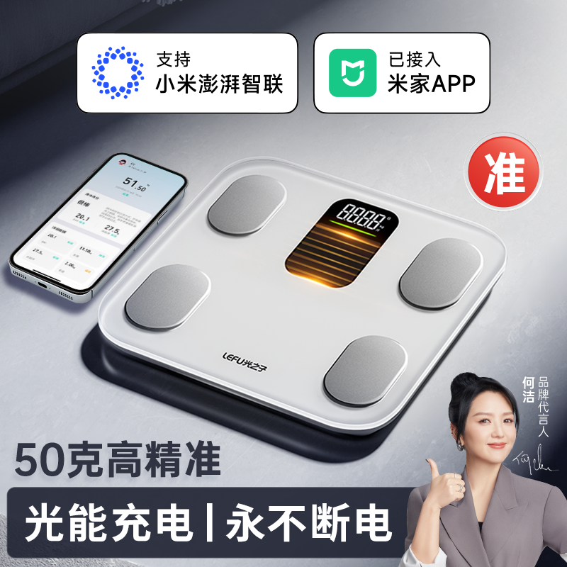 Lefu 光エネルギー体脂肪計 家庭用体重計 正確な体重計 スマート電子体重計 脂肪減少に特化した家庭用体重計