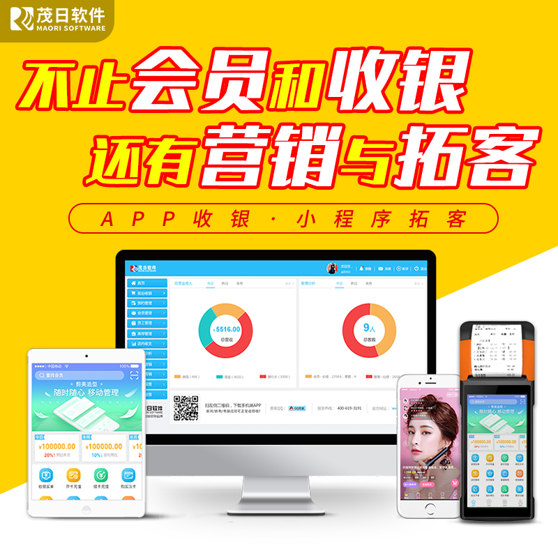 Maori Beauty Salon Hair Salon Nail Art Script Kill Hair Salon Pet Car Wash Shop Education and Training Institutions Count Stored Value Consumption Cash Register Children's Paradise Membership Card Management System Software All-in-One Machine