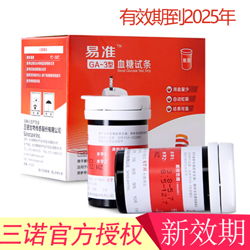 Sannao QA - 3 blood glucose test bar blood glucose test instrument household precision voice - free code test strip