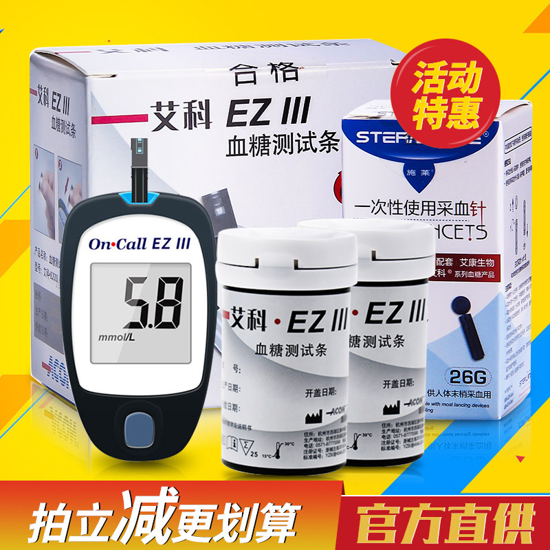 Aike ez3 blood glucose testing machine test strip Household accurate automatic blood glucose measurement instrument EZIII test strip