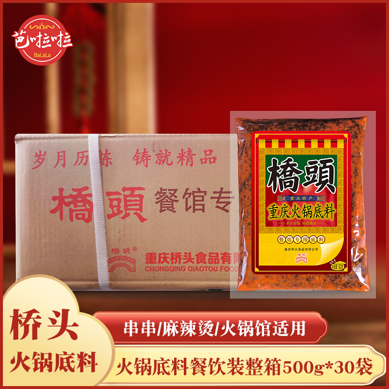 Whole box Chongqing Special birth bridge head Butter Hot Pot Bottoms catering 500g * 30 Bag Fire Pot Shop Applicable Seasoning-Taobao