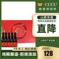 CUCU SHANXI Специальные продукты Подарочная коробка Shanxi уксусные пельмени уксус в подарочной коробке уксус Специальность старая подарочная коробка уксуса 260 мл*5