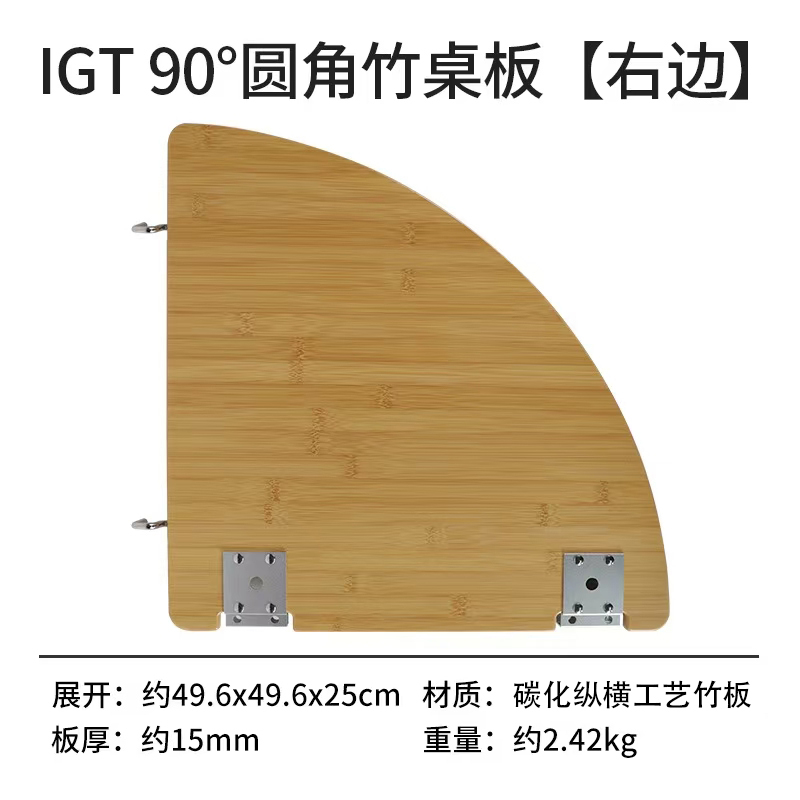 Igt90-Degree Rounded Bamboo Board Table, Left and Right Styles, Bamboo Wood Material Splicing Corner Tactical Table, Camping Table, Igt Table