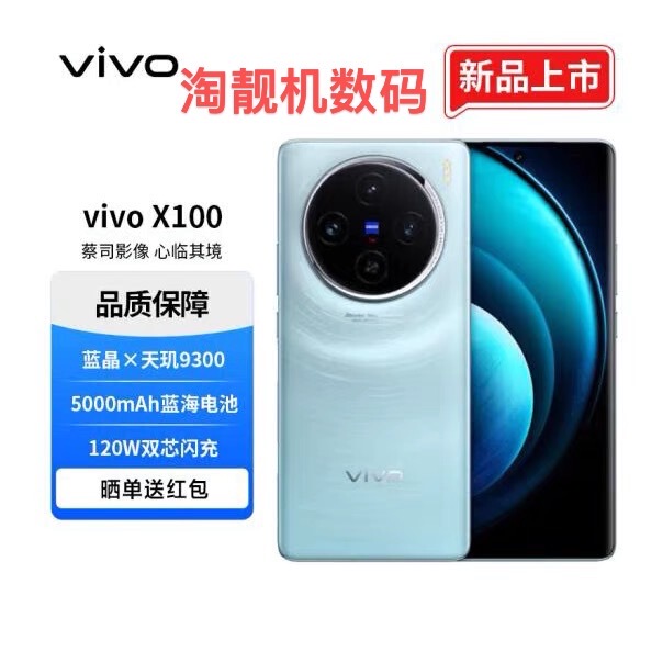 Vivo X100 Blue Crystal × Dimensity 9300 Zeiss Super Telephoto 5000Mah Smart Photography Flagship Phone