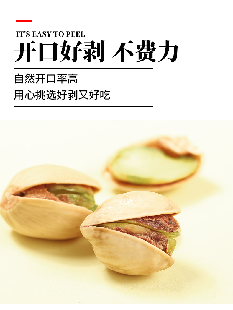 张嘴食品-开心果坚果组合