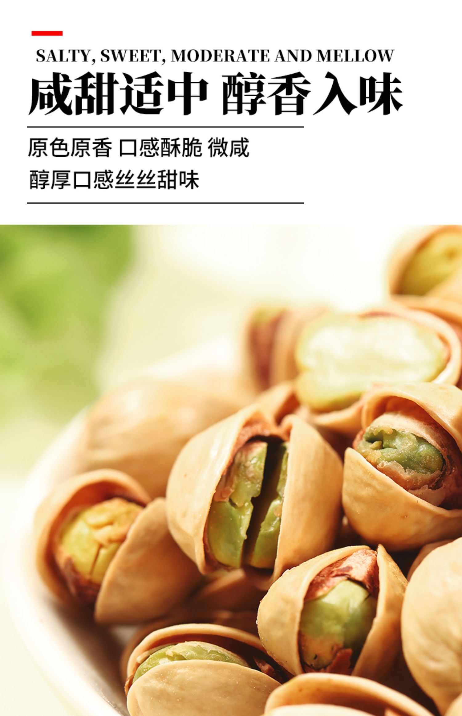 张嘴食品-开心果坚果组合