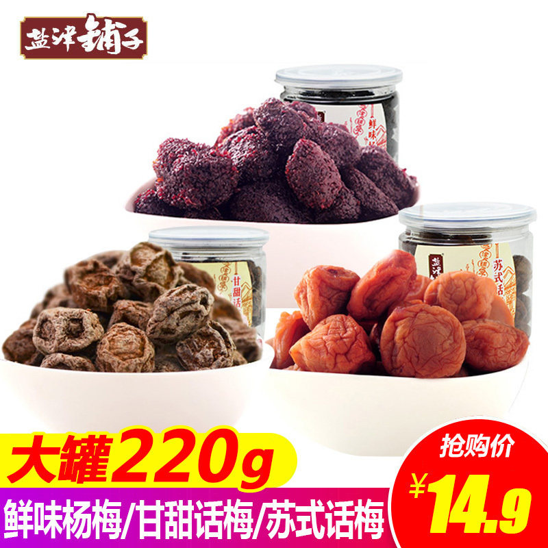 Yanjin shop candied fruit large canned Soviet-style dried plum sweet plum meat delicious bayberry sour plum snacks for pregnant women