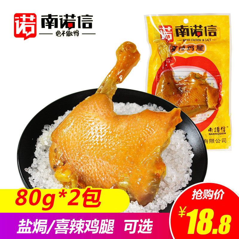 Nannuoxin Salt Baked Big Chicken Leg 80g Chicken Braised Cooked Office Snack Snack Specialty