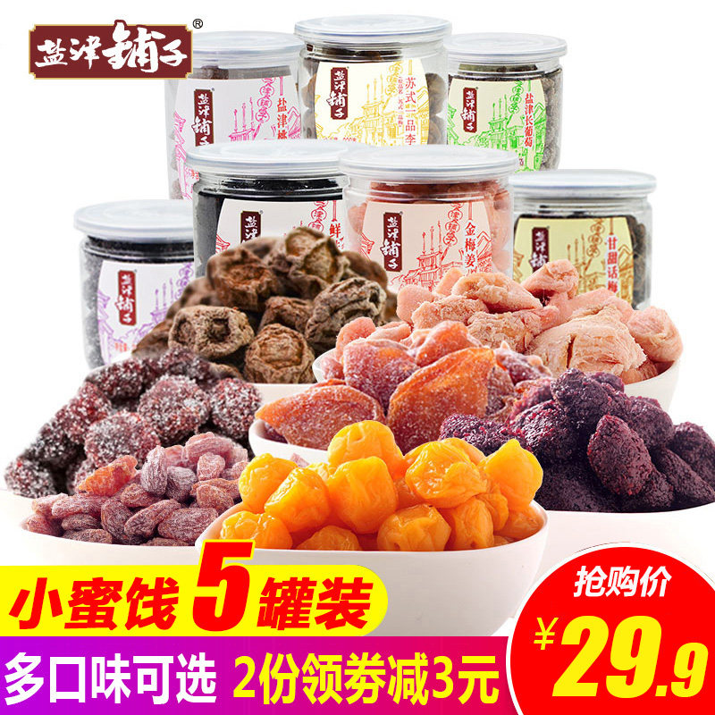 Salt Zinu Pawn Candied Fruits 5 Canned Combinations Fruit Poplar Plum Peach Meat Snack Talk Plum Fruit Dry Grape Dry Casual Snacks