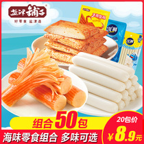 Yanjin shop seafood combination small snacks deep-sea fish tofu hand shredded crab stick original cod intestine ready-to-eat snack