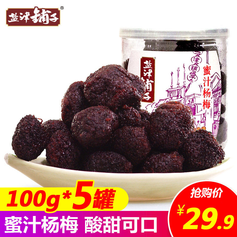 Yanjin shop honey bayberry 100g canned candied fruit snacks delicious honey fresh fruit rock sugar dried bayberry