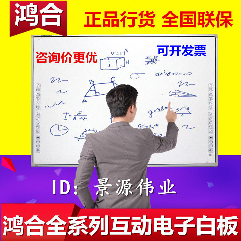Hon Hop electronic whiteboard HV-i685k interactive electronic whiteboard teaching All interactive touch intelligence