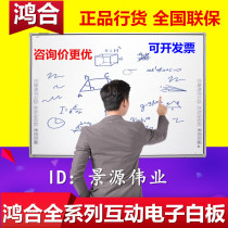 Honghe electronic whiteboard HV-i685k interactive electronic whiteboard teaching all-in-one multimedia interactive projector