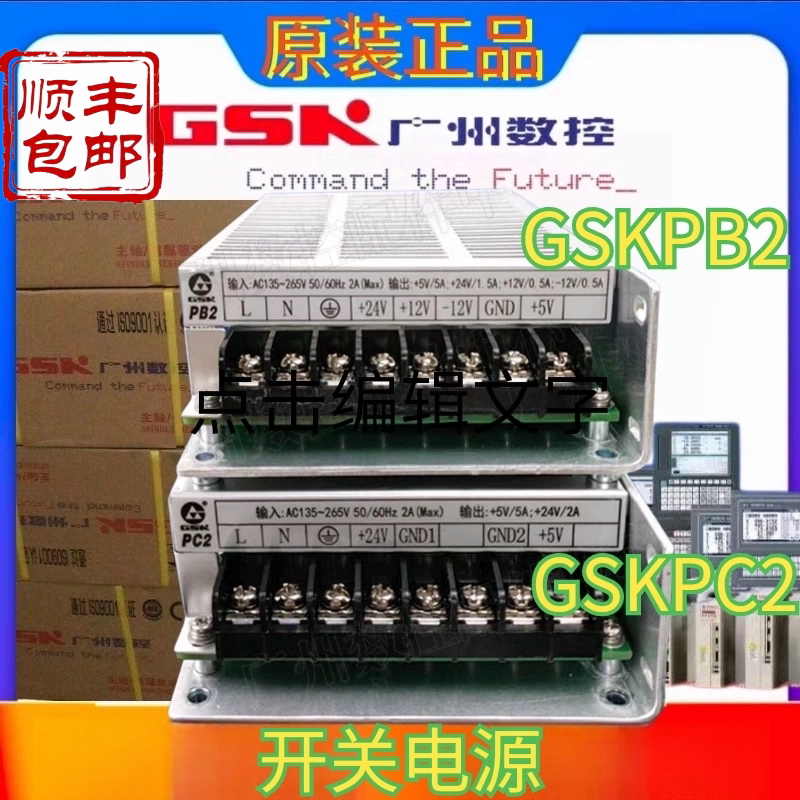 Original Genuine Guangzhou Cnc Brand New Gsk Pb2 Gsk Pc2 Switching Power Supply Box Voltage Regulator Guangshu System