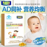 黄金搭档 Витаминизированная детская капсула