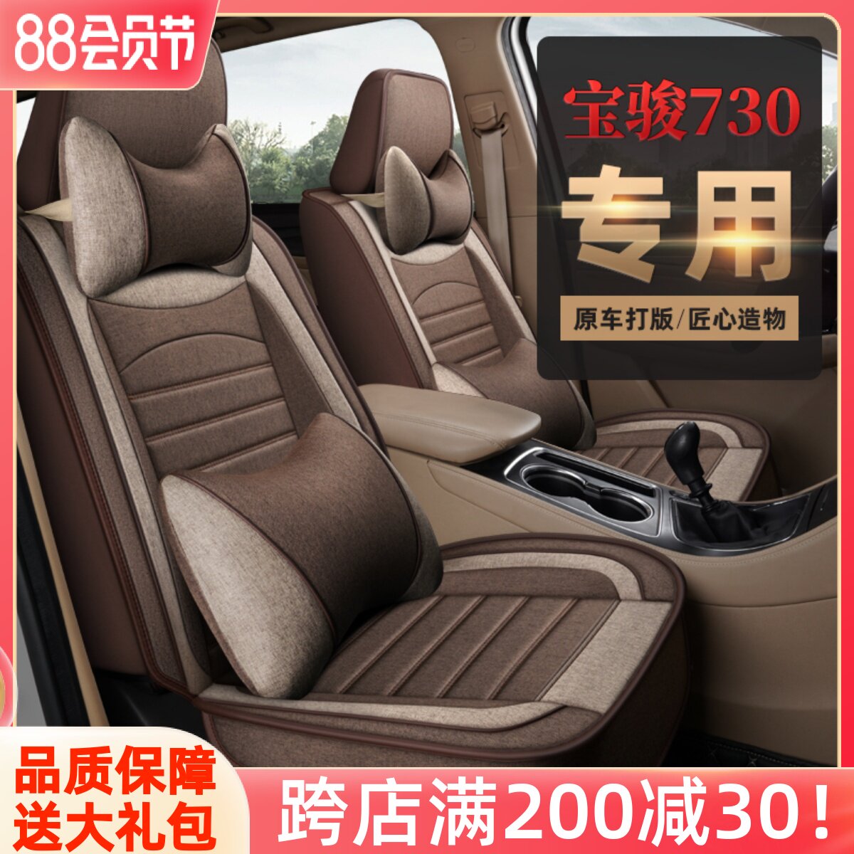 14 15 16 17 18 19 21 Baojun 730 special seat cover seven seat full-packed car cushion four seasons