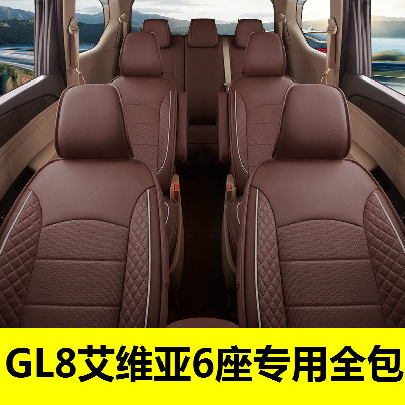 20 21 Avenir Ayvibek GL8 seat 6 seats 6-seat seven-seat special all-bag car cushion all four seasons