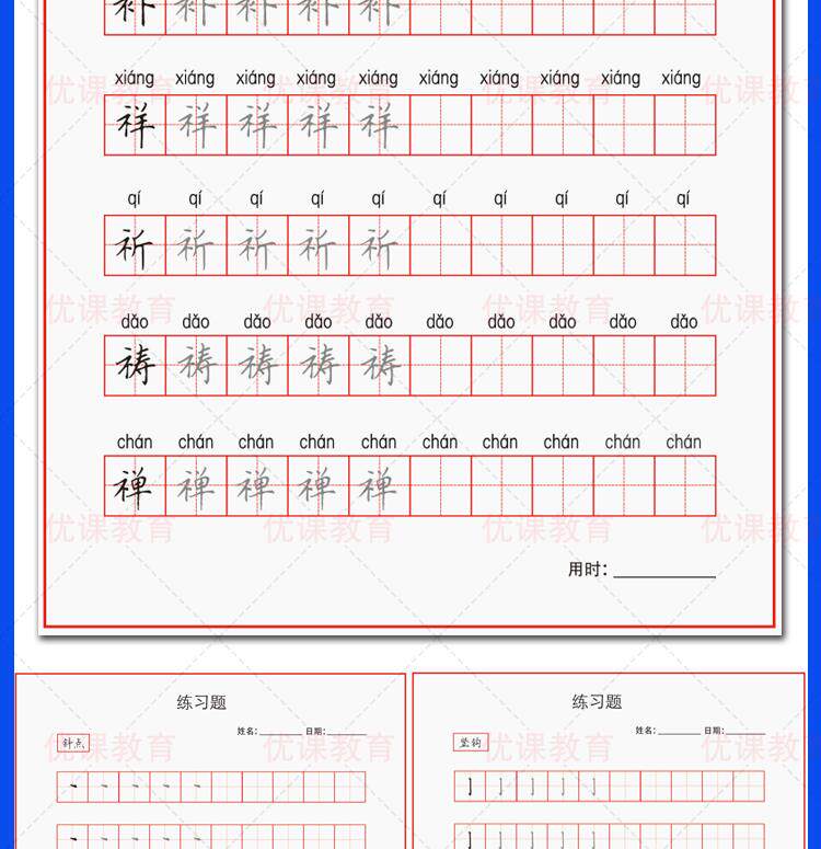 图片[11]-280节硬笔书法启蒙视频+全套硬笔书法字帖PDF网盘资源【电商热销983】-欢迎访问本站