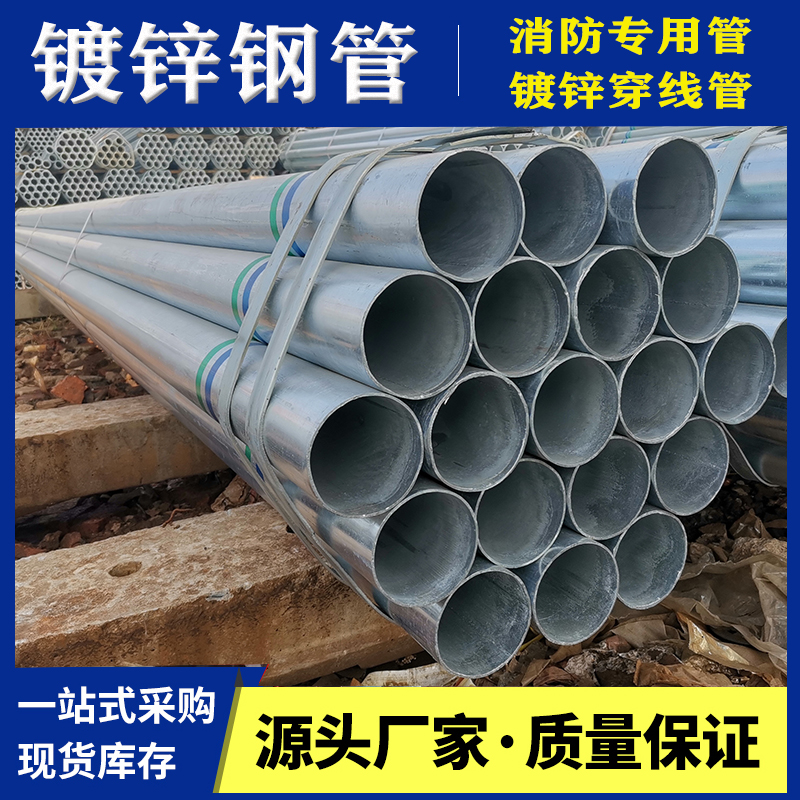 Galvanized steel pipe dn100 200 25 50 65 150 fire water through iron pipe round pipe seamless hot-dip galvanized pipe