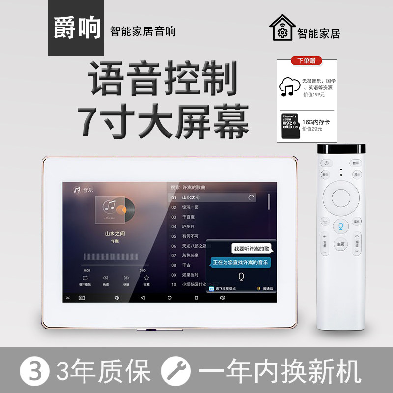 Jue Xiang home background music host system set Home ceiling speaker set Smart home linkage