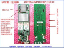 Huasheng Fujida fujitecG04 foreign call IN103BC display board INC03INC04INC05INC07