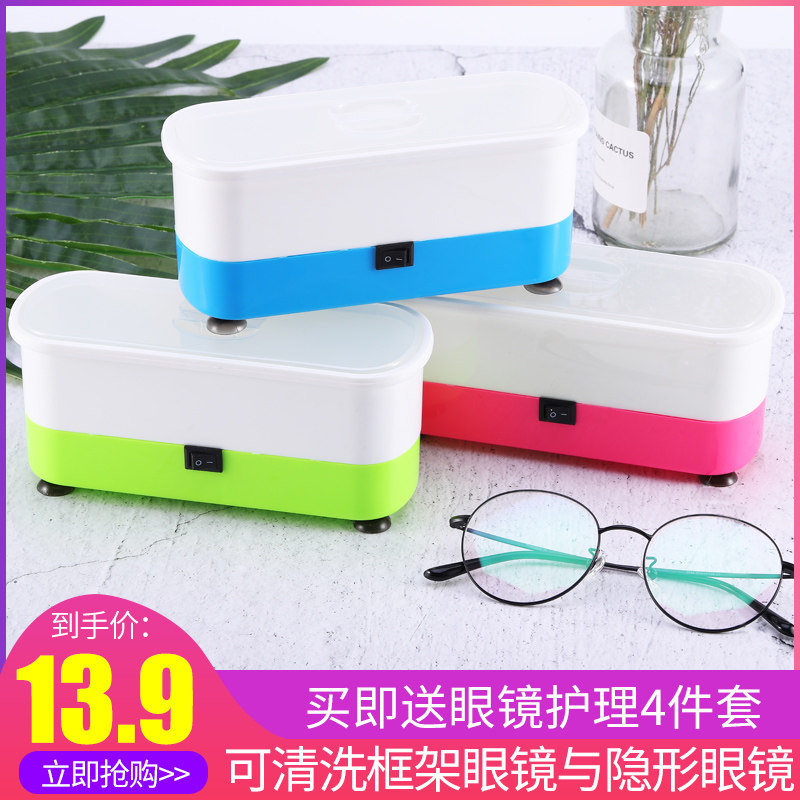 Glasses multi-function cleaner vibration cleaning care myopia eye frame beauty watch semi-automatic cleaner