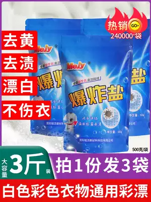 Household decontamination whitening explosion salt washing white clothes special detergent to yellow color bleaching powder Bubble artifact washing powder