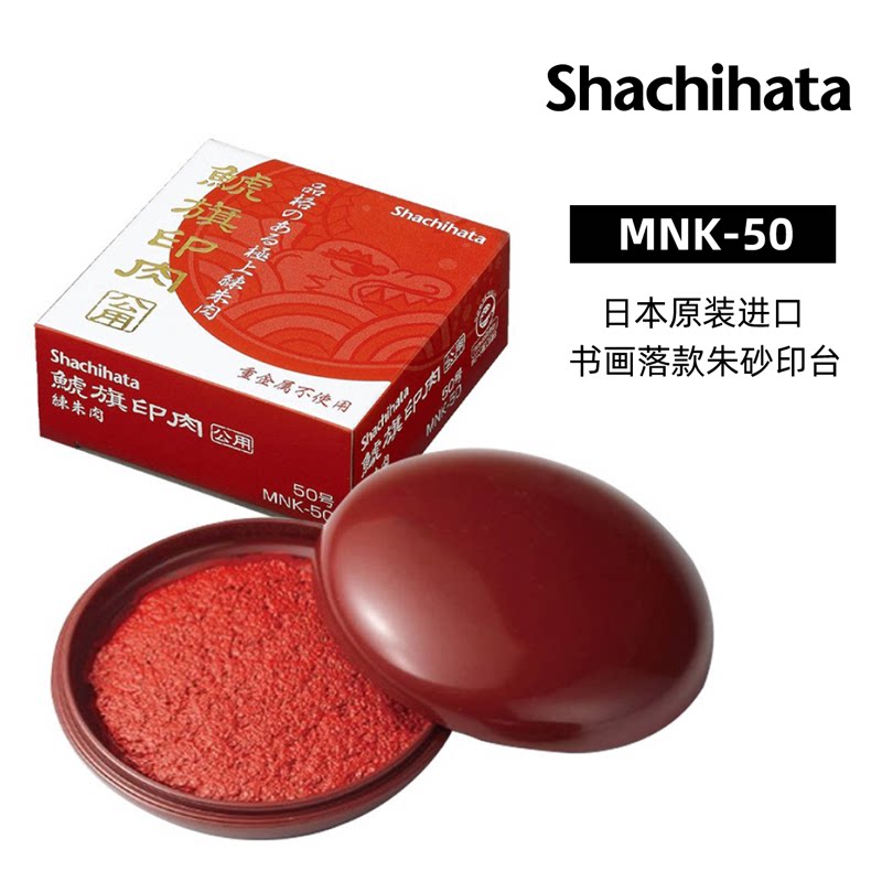 Japan Flag Shachihata Raw Clothing Import and calligraphy Fallen Seal Engraving Hard Jewel Seal of Sand Print Clay 