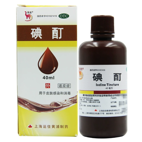 信龙 Йод йод 2%*40 мл/ящик дезинфекция кожная инфекция дерматит внешнее мозоколли эрозия эрозия эритема гнойная красный абсцесс yy