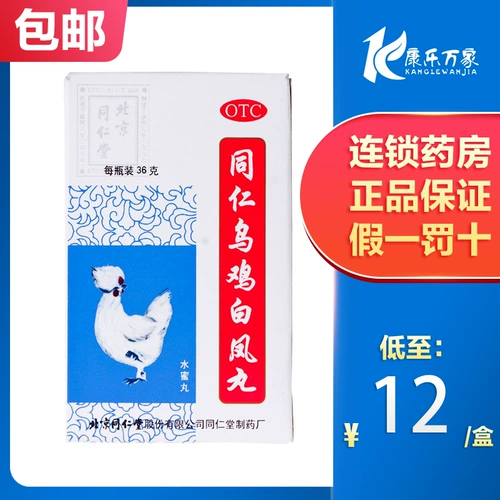 3 коробки 39] Tongrentang Wuji Baifeng таблетки гинекологические женские кондиционирование Qi питательную кровь и питательную менструальную боль в животе