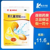 邦迪 Хлорид бензоксилиния, водонепроницаемые таблетки типа 20 Небольшие раны Маленькие раны, стерильные, вентиляцию, стерилизацию полости рта и гемостаз