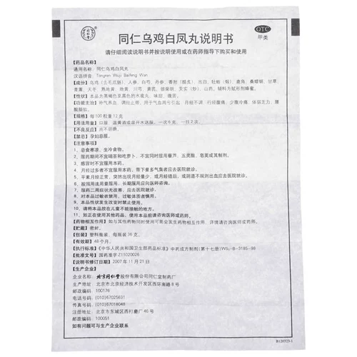 3 коробки 39] Tongrentang Wuji Baifeng таблетки гинекологические женские кондиционирование Qi питательную кровь и питательную менструальную боль в животе