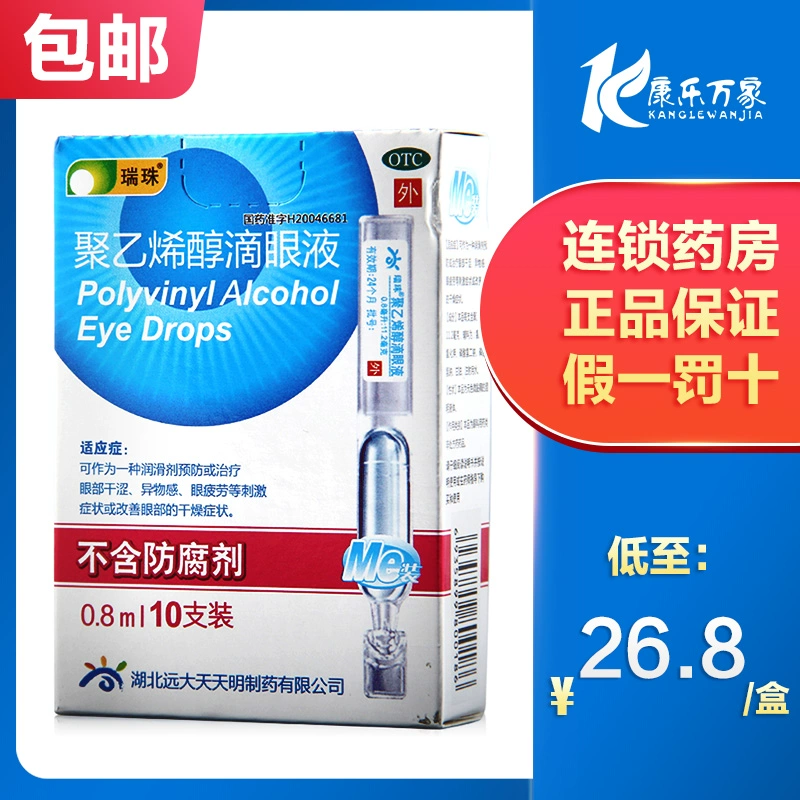 Ruizhu Polyvinyl Alcohol Eye Drops 10 cái Thuốc nhỏ mắt không chứa chất bảo quản Mệt mỏi mắt Khô mắt Khô mắt Nước mắt nhân tạo GG - Thuốc nhỏ mắt