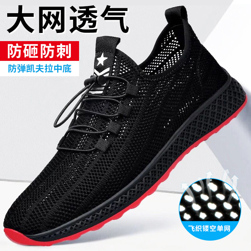 Labor Shoe Men's Old Bonded Steel Sheet Steel Shoes Anti-Puncture, Breathable Odor-Proof Soft Base Light Steel Head Safety Working Summer Season