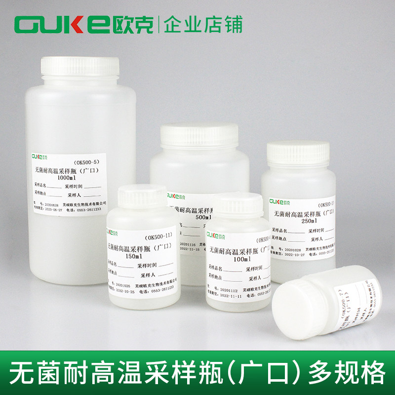 无菌采样瓶独立包带刻度水样采集瓶 固体液体采样 耐高温欧克生物