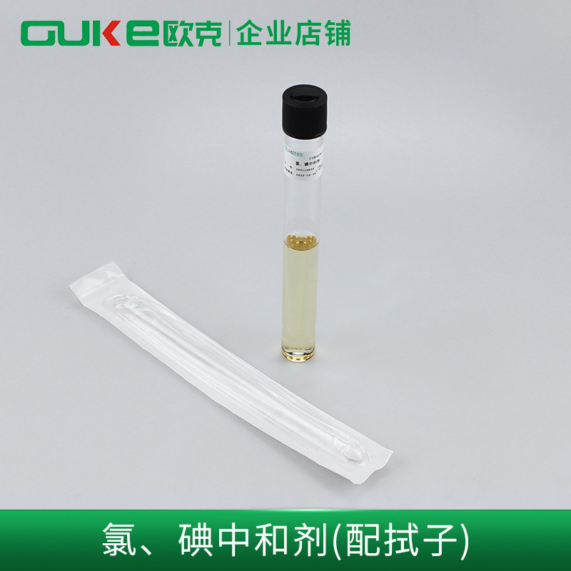 氯、碘中和剂 用于含消毒剂样品 酸钠无菌液体配拭子芜湖欧克生物