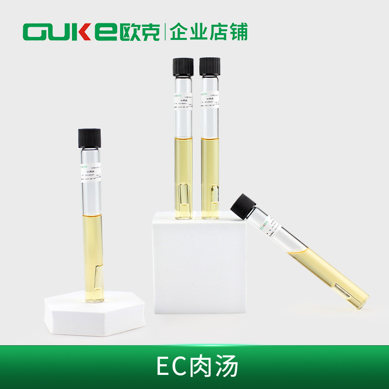 EC肉汤9ml 10ml*20支 多规格 用于耐热大肠菌群检测 芜湖欧克生物