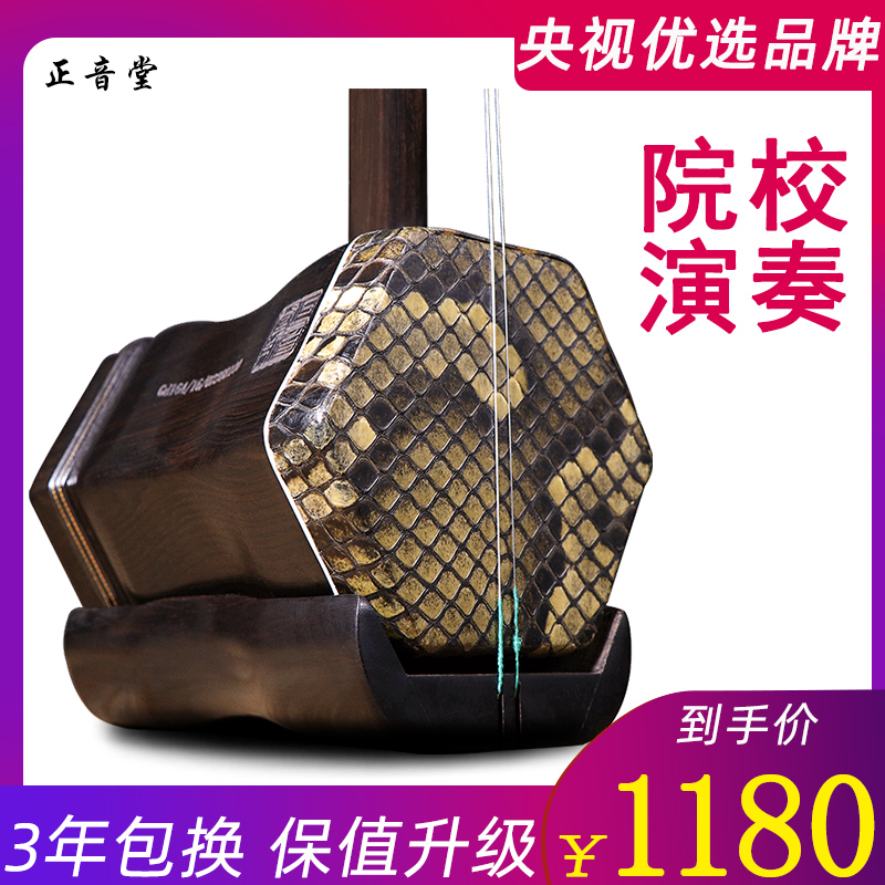 Zhengsoundtang Erhu musical instrument beginners Handmade Skin Performance Assaulted Exam Black Sandalwood Suzhou Manufacturer Direct