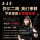 Чжэнъинтан Эрху (Zhengyintang Erhu) - музыкальный инструмент для начинающих, Экзаменующий Любитель, играющий на Сяоэ из Красного сандалового дерева mini 1