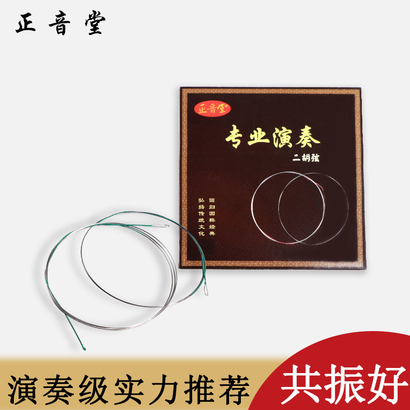 Zhengyentang Erhu Xian Zhengyentang Erhu Accessories Inner String Outer Strings Set of Professional Performance Huqin String