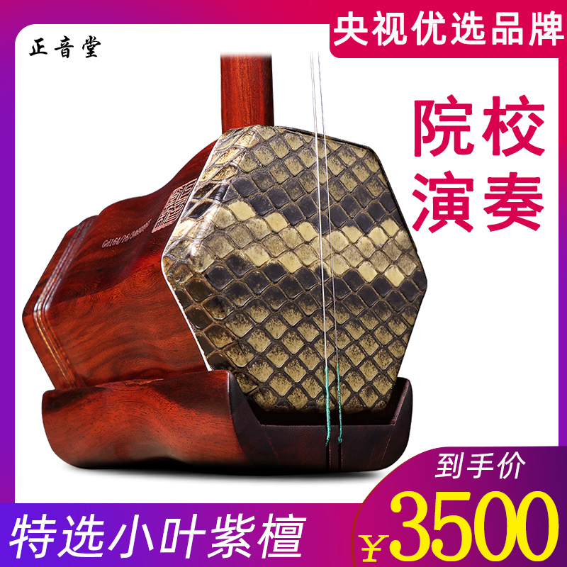 Positive Tone Hall Dihu Instrumental Purple Sandalwood Handmade Skin Professional Playing Collection Level Suzhou Manufacturer Direct Selling Huqin