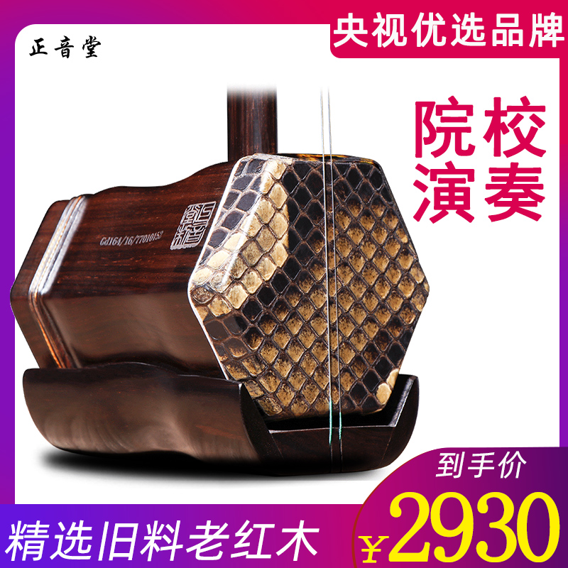 Zhengsoundtang Erhu instrument Ming and Qing Old material Old red wood boutique handmade to play collection Suzhou manufacturer direct sales