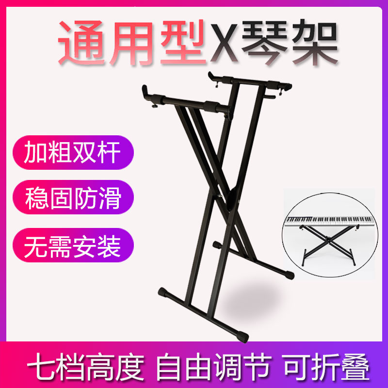 Portable keyboard stand 61-key X-type double-tube thickened bracket 88-key keyboard midi keyboard stand with corner guard