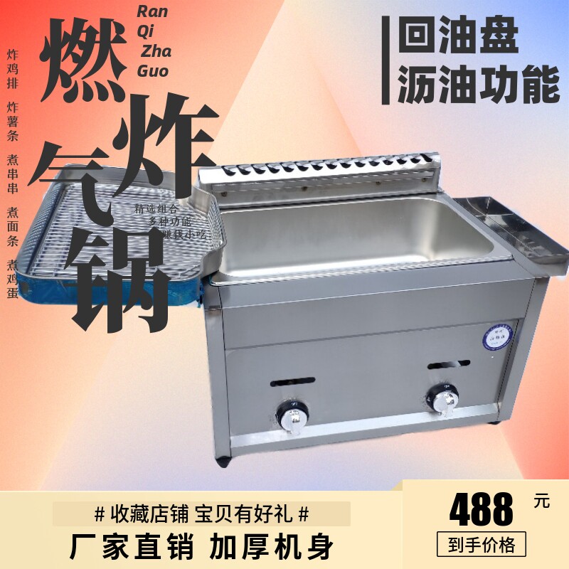Fryer Commercial Pendulum stall gas Stainless Steel gas frills Fries Fries Friar Potato Tarps Oil Bar Chicken Steak Large Capacity